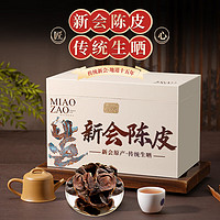 天洲溪茶叶 新会广东原产正宗十五年典藏干 送礼养生茶