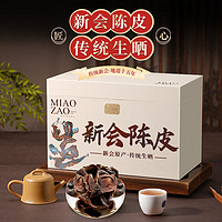 天洲溪茶叶 新会陈皮广东原产十五年典藏陈皮干 250g养生茶 【自营】15年典藏