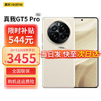 realme 真我 GT5Pro 5G新品手机 第三代骁龙8旗 IMX890 16GB+512GB