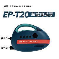 AQUA MARINA 乐划 桨板SUP冲浪板皮划艇12V电动自动充气泵16/20psi 12V电动充气（抽气）泵20psi