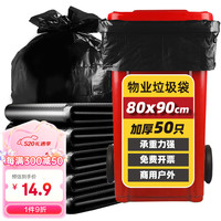 汇百利加厚大号物业垃圾袋80*90cm*50只双面2.8丝商用酒店环卫干湿分类