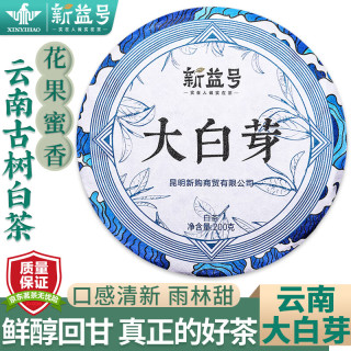 新益号白茶白毫银针茶叶白茶云南白茶古树白茶七子饼普洱茶叶自己喝 【大白芽古树白茶】200克 * 1饼