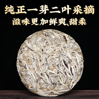 新益号白茶白毫银针茶叶白茶云南白茶古树白茶七子饼普洱茶叶自己喝 【大白芽古树白茶】200克 * 1饼