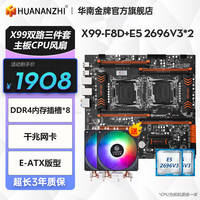 HUANANZHI/华南金牌 游戏工作室设计渲染服务器模拟器多开 双路主板CPU套装