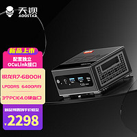 天钡 AOOSTAR GEM10迷你主机 锐龙R7-6800H 准系统