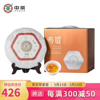 中茶白茶福建寿眉白茶福安政和大白茶守白系列紧压茶饼 整提装357g*7饼