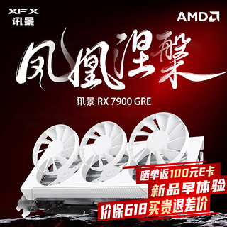 AMD RADEON RX 7900 GRE 16GB 凤凰涅槃 白色电竞游戏渲染独立显卡