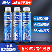 CHIEF 车仆 車仆三元催化器清洗剂300ml3瓶+燃油宝60ml2瓶+施工手套1对套装