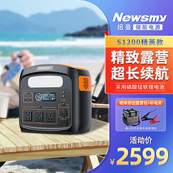 Newsmy 纽曼 户外移动电源S1200精英款1.1度电快充220V 1200W大容量大功率 露营自驾移动应急电源便携式