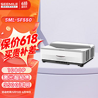 SEEMILE 视美乐 国产激光电视超短焦投影仪办公教育高亮工程投影机SML-SF500 （ 5000流明 1080P 支持3D 自动HDR）