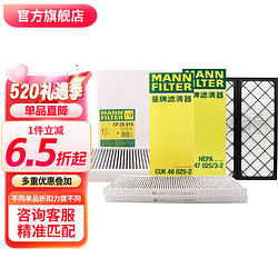 MANN FILTER 曼牌滤清器 适用特斯拉MODEL Y 整车套装 内置FP+外置上下部