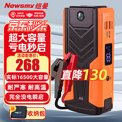 Newsmy 纽曼 V8汽车应急启动电源12V车辆电瓶充电器搭电宝强起大容量搭电神器