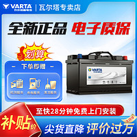 VARTA 瓦尔塔 蓄电池官方 启停电瓶（AGM）汽车电瓶蓄电池  上门安装 H8-92奥迪A4L宝马7系启停版