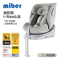 Miber 汽车儿童安全座椅婴儿宝宝0-4到12岁汽车用可坐可躺360度旋转车载 highline-lite松石绿