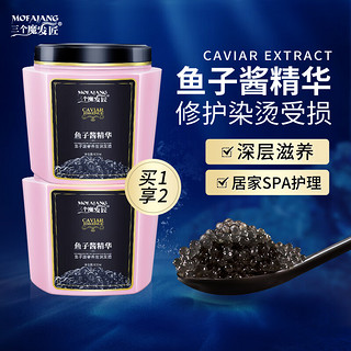 三个魔发匠鱼子酱发膜500ml*2护发素养护干枯发质染烫损伤免蒸焗油膏 【实发2瓶】鱼子酱发膜500ml*2