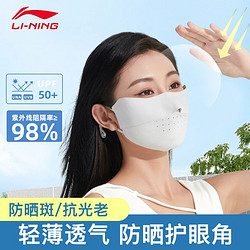 LI-NING 李宁 防晒口罩女防紫外线无痕护眼角户外骑行冰丝透气立体面罩女款