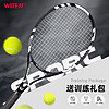 百亿补贴：WITESS全碳素网球拍大学生初学者单人双人运动网球网拍碳纤维训练
