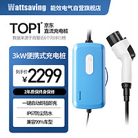 wattsaving 能效3kW便携式直流充电机新能源汽车比亚迪蔚来小鹏小米红旗EQM5