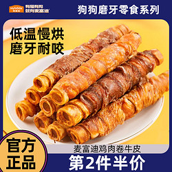 Myfoodie 麦富迪 狗零食牛皮磨牙棒13cm