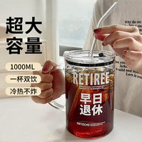 皇家洛克（ROYALLOCKE）大容量玻璃杯水杯杯子男女士泡茶杯吸管杯办公室喝茶奶茶杯 【黑色】早日退休 1000ml