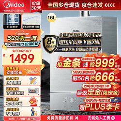 Midea 美的 MagicPro 16L  即热式   燃气热水器