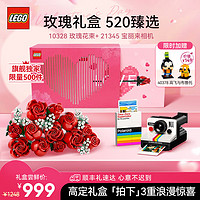LEGO 乐高 玫瑰花束+宝丽来相机+高飞与布鲁托 浪漫攻瑰限定礼盒