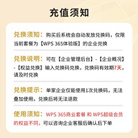 WPS 365商业协作版1年激活码官方正品