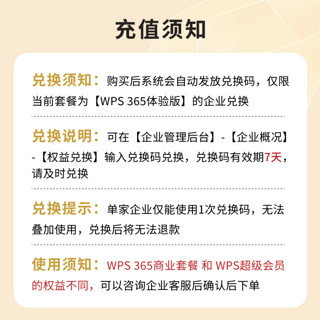 WPS 365商业协作版1年激活码官方正品