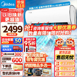 Midea 美的 壁挂式卧室空调挂机自清洁智能低噪 大1.5匹 一级能效 大导风板