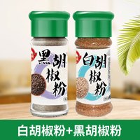 第一厨烧烤调料配料套装组合烤肉孜然粉椒盐撒料秘制配方材料全套家用 黑胡椒粉+白胡椒粉