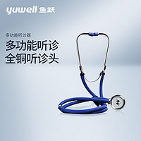 yuwell 鱼跃 家用医用多功能听诊器可听心肺呼吸杂音胎心