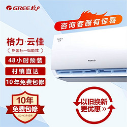 GREE 格力 KFR-35GW/NhGc1B  正1.5匹 云佳一级能效