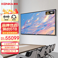 康佳（KONKA）110英寸非智能电视 电脑纯显示屏 无网络无蓝牙 无广告无系统 开机即用  监视器 广告屏110KF03CF