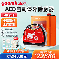 鱼跃（yuwell）AED自动体外除颤器心脏复苏急救机M250 +挂壁式报警箱