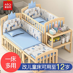AIQ 爱里奇 婴儿床实木原木新生儿bb床多功能可移动可变儿童床拼接大床 小床+五件套（备注颜色)