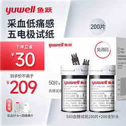 鱼跃（yuwell）血糖试纸 适用于580/590/590B型血糖仪 低痛200片瓶装