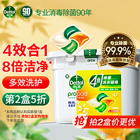 Dettol 滴露 4合1除菌洗衣凝珠 50颗 日光清橙