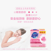 88VIP：超能 内衣皂6块女士专用皂101g*2*3组健康除菌祛味强效去污不刺激