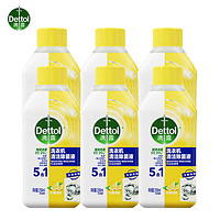 Dettol 滴露 洗衣机清洗剂洗衣机槽清洁剂柠檬250ml*6瓶滚筒波轮除垢杀菌祛味