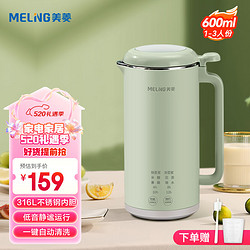 MELING 美菱 豆浆机家用迷你破壁机小型多功能全自动加热免洗免过滤料理机婴儿辅食机 600ML绿色