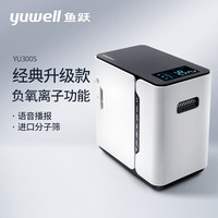 鱼跃(yuwell)7L保健家用制氧机YU300尊享版 双倍制氧吸氧机家用老人孕妇便携氧气机