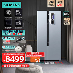 SIEMENS 西门子 630升家用大容量对开门变频恒鲜冰箱双开门 KA98NV143C 晨雾灰