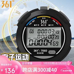 361° 秒表計時器 多功能計時器鬧鐘電子戶外運動裁判田徑跑步比賽專用