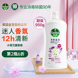 Dettol 滴露 柔肤滋养沐浴露 小苍兰与蜜梨香950g 身体沐浴乳沐浴液 男士女士通用