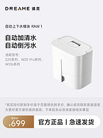 dreame 追觅 RAW1适用于追觅W、S20系列扫地机（不适用于海外）