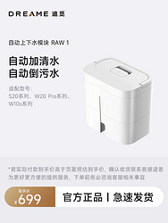 dreame 追觅 RAW1适用于追觅W、S20系列扫地机（不适用于海外）