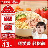宝宝馋了蝴蝶面婴儿面条婴幼儿辅食面条无添加盐儿童面果蔬多肉160g 婴标蝴蝶面果蔬多肉味