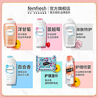 Femfresh 英国芳芯femfresh女性私处洗护液250ml