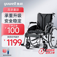 鱼跃（yuwell）医用折叠手动轮椅 铝合金加强承重加长座宽 老人代步便携轮椅车H065C