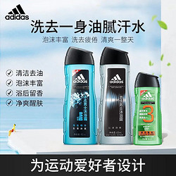 adidas 阿迪达斯 沐浴露激情冰点源动激活滋润清爽乳清新留香洗护套装正品250ml*2